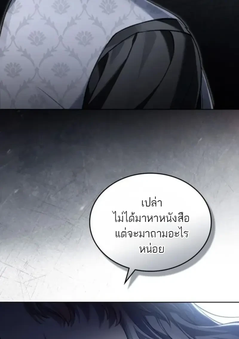 Reborn as the Enemy Prince เกิดใหม่เป็นเจ้าชายในประเทศศัตรู ตอนที่ 88 page 4