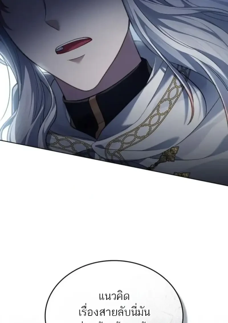 Reborn as the Enemy Prince เกิดใหม่เป็นเจ้าชายในประเทศศัตรู ตอนที่ 88 page 5