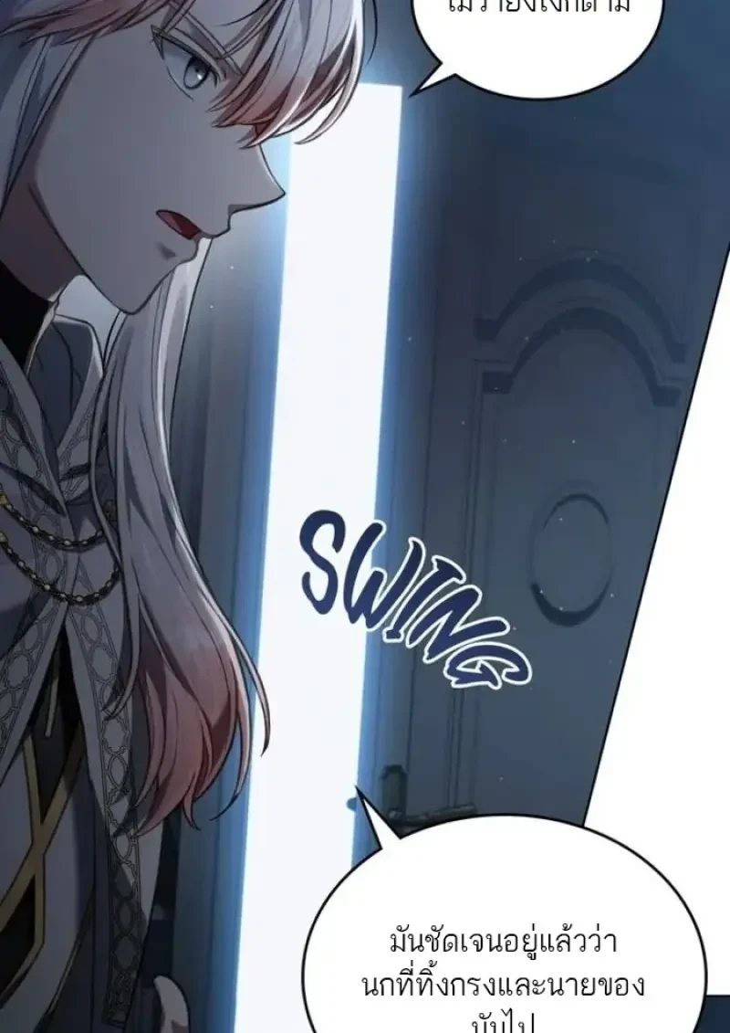 Reborn as the Enemy Prince เกิดใหม่เป็นเจ้าชายในประเทศศัตรู ตอนที่ 88 page 15