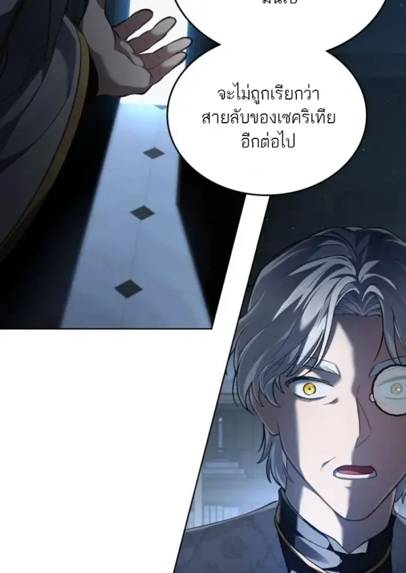 Reborn as the Enemy Prince เกิดใหม่เป็นเจ้าชายในประเทศศัตรู ตอนที่ 88 page 16
