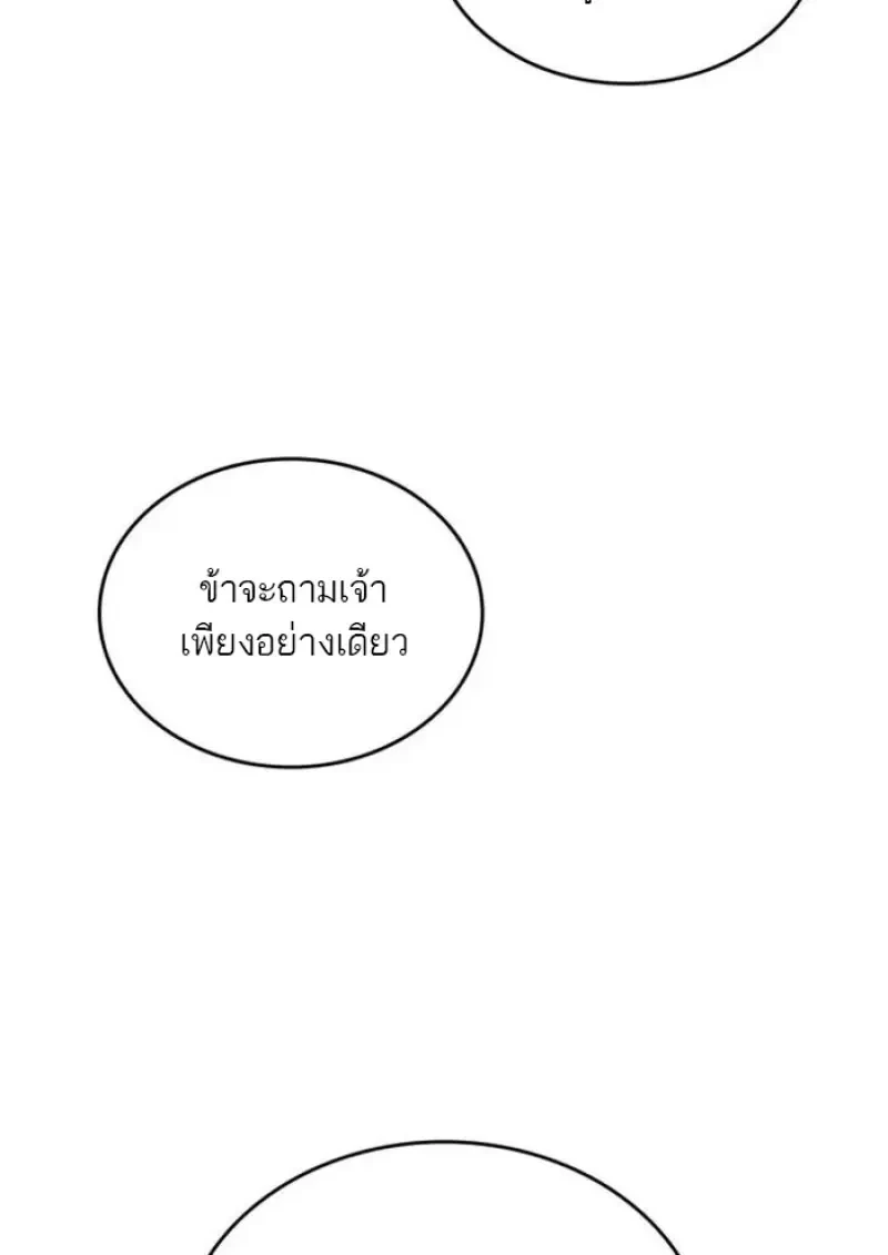 Reborn as the Enemy Prince เกิดใหม่เป็นเจ้าชายในประเทศศัตรู ตอนที่ 88 page 28