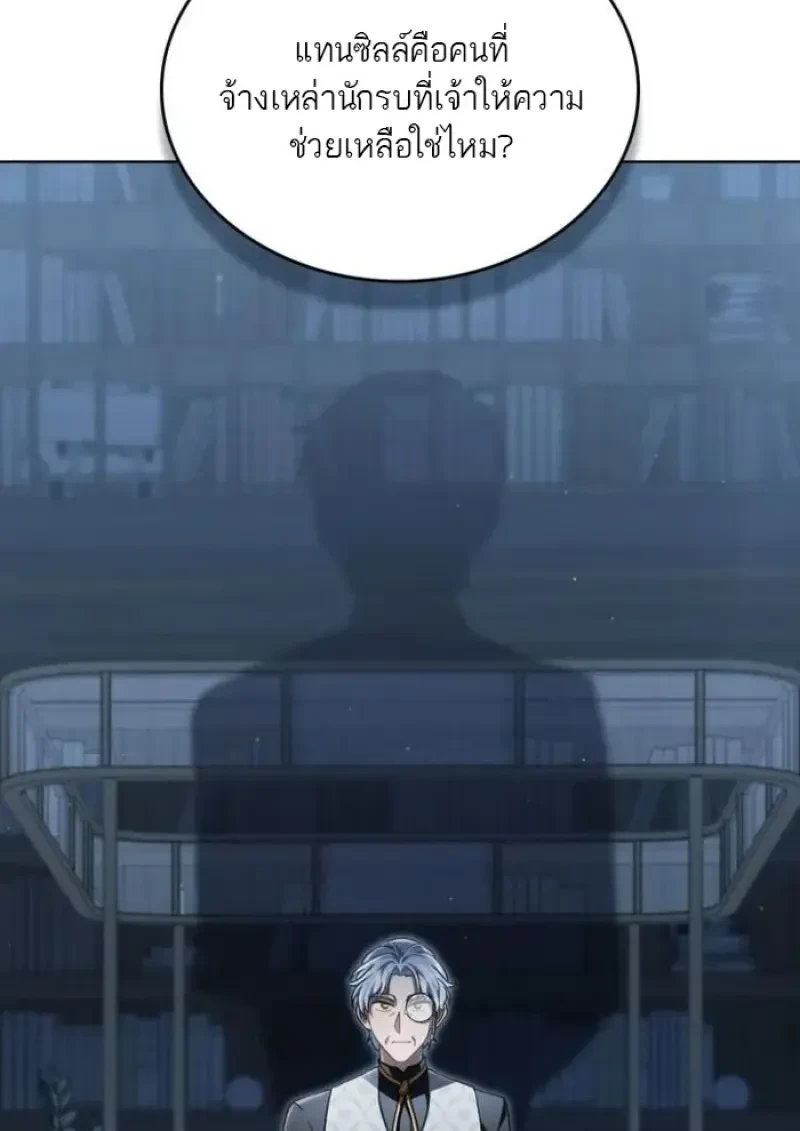 Reborn as the Enemy Prince เกิดใหม่เป็นเจ้าชายในประเทศศัตรู ตอนที่ 88 page 29