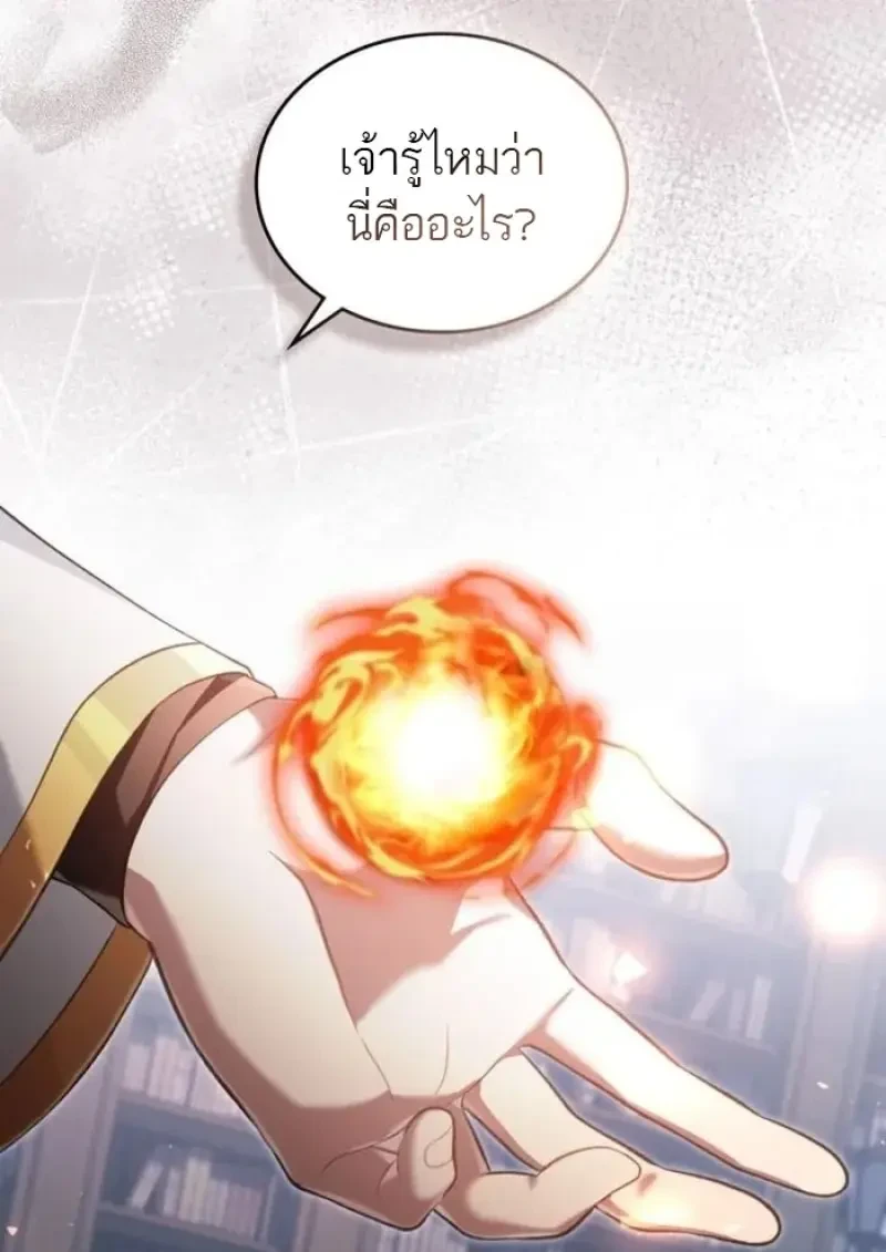 Reborn as the Enemy Prince เกิดใหม่เป็นเจ้าชายในประเทศศัตรู ตอนที่ 88 page 33