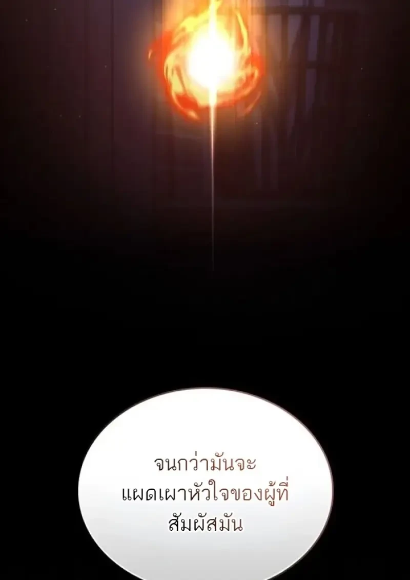 Reborn as the Enemy Prince เกิดใหม่เป็นเจ้าชายในประเทศศัตรู ตอนที่ 88 page 37