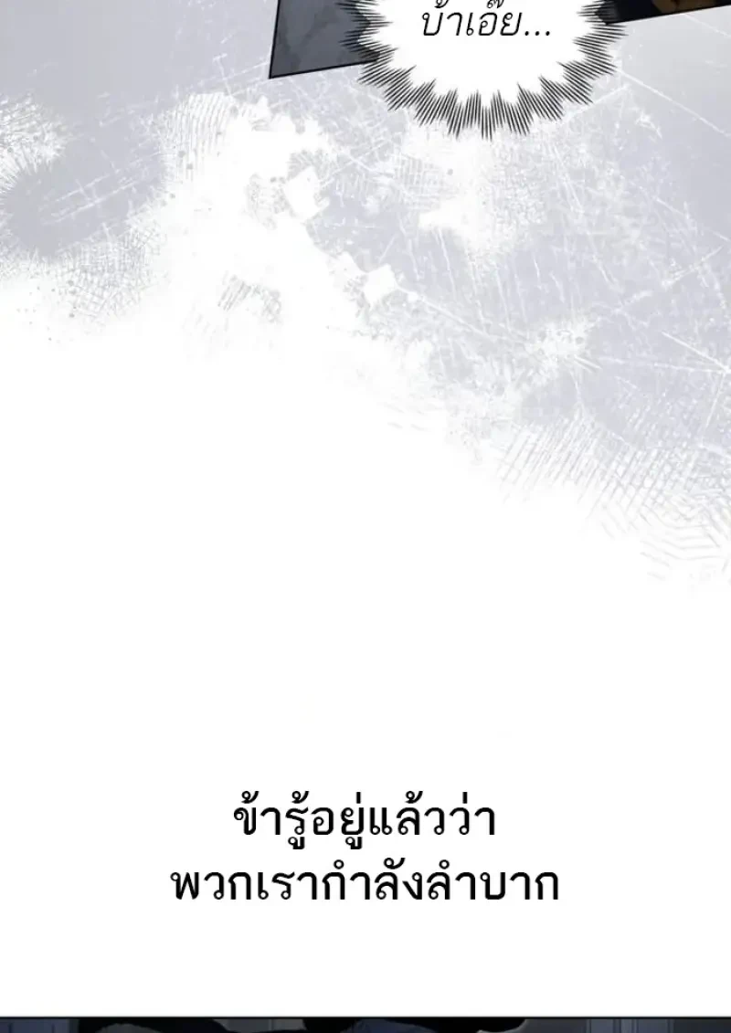 Reborn as the Enemy Prince เกิดใหม่เป็นเจ้าชายในประเทศศัตรู ตอนที่ 88 page 45