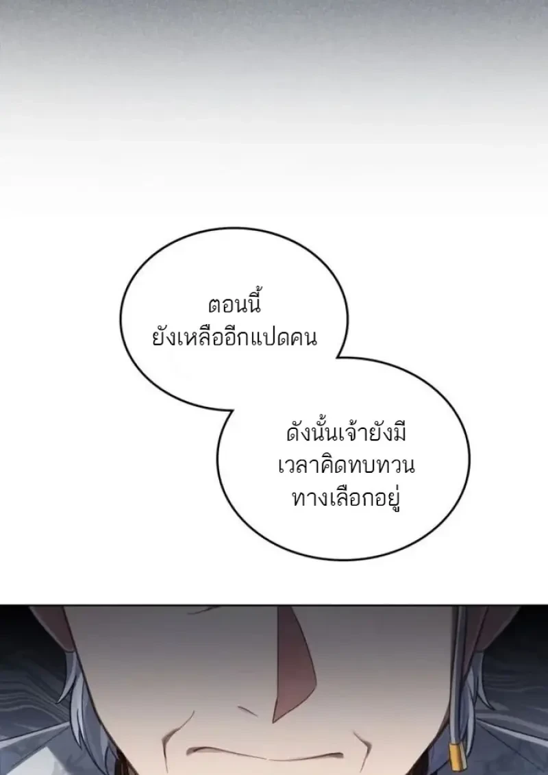 Reborn as the Enemy Prince เกิดใหม่เป็นเจ้าชายในประเทศศัตรู ตอนที่ 88 page 52