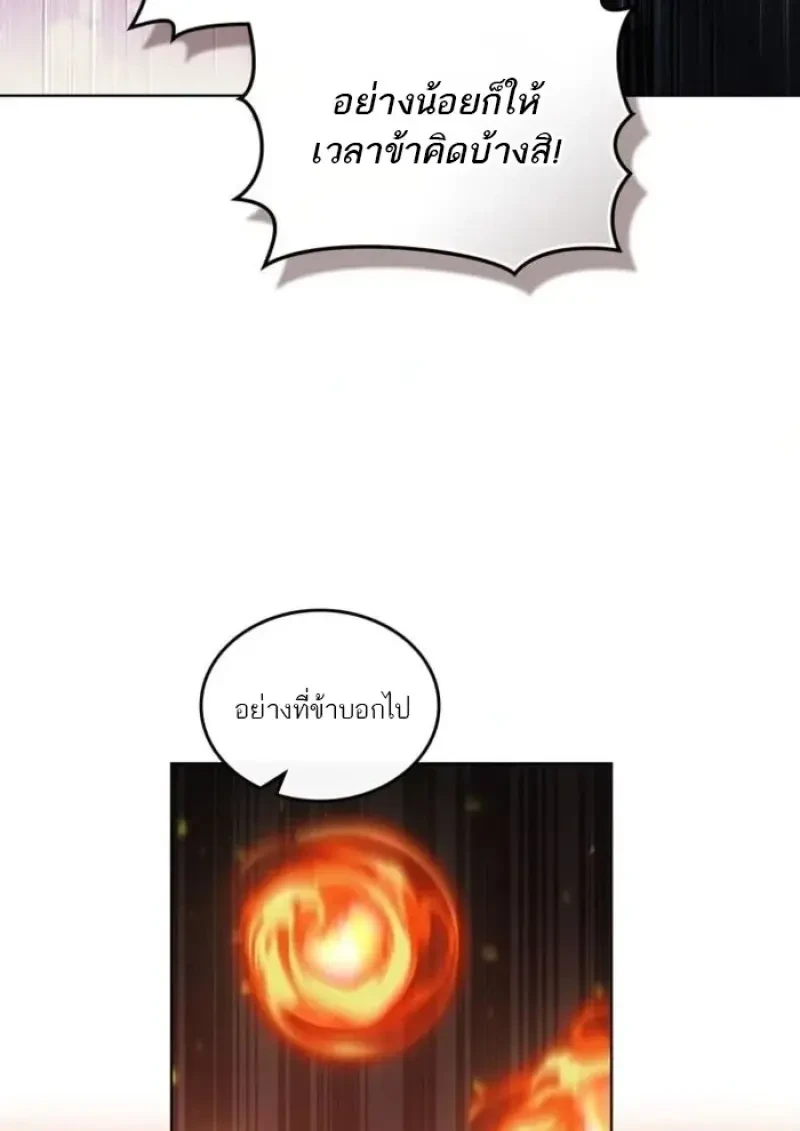 Reborn as the Enemy Prince เกิดใหม่เป็นเจ้าชายในประเทศศัตรู ตอนที่ 88 page 59