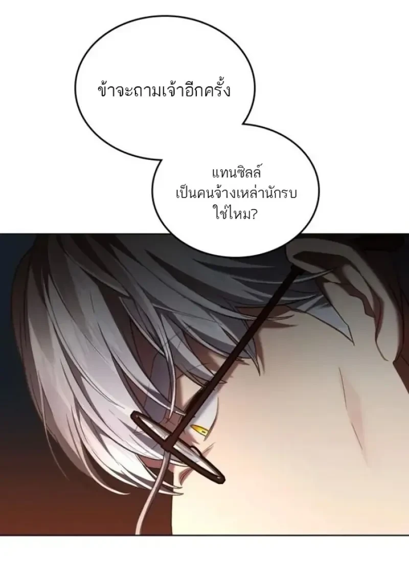 Reborn as the Enemy Prince เกิดใหม่เป็นเจ้าชายในประเทศศัตรู ตอนที่ 88 page 63