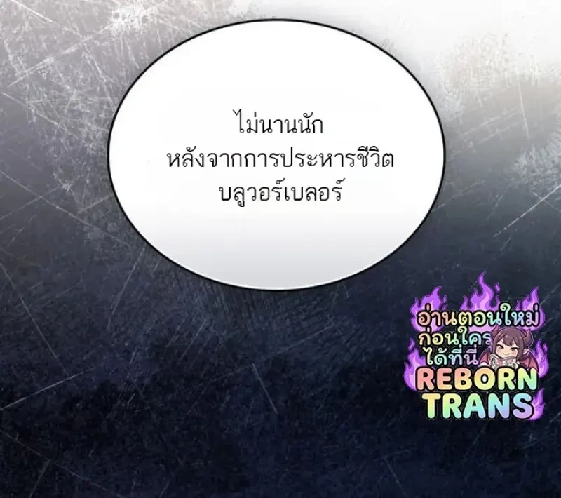 Reborn as the Enemy Prince เกิดใหม่เป็นเจ้าชายในประเทศศัตรู ตอนที่ 88 page 65