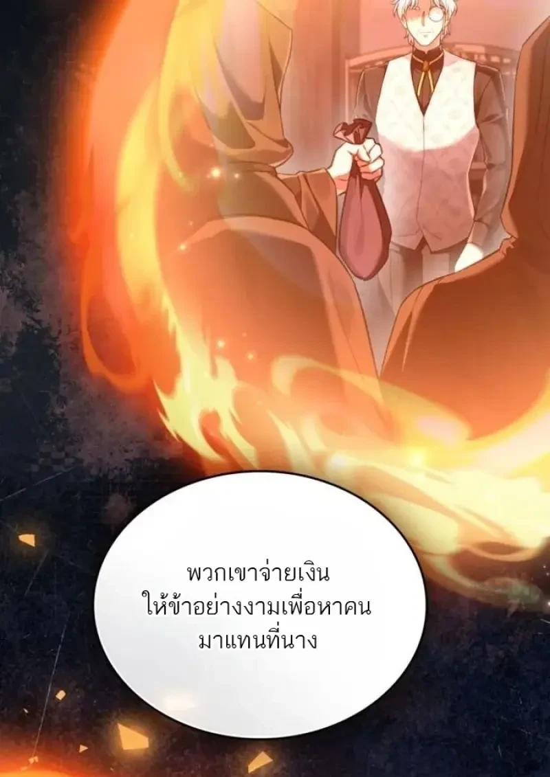 Reborn as the Enemy Prince เกิดใหม่เป็นเจ้าชายในประเทศศัตรู ตอนที่ 88 page 67