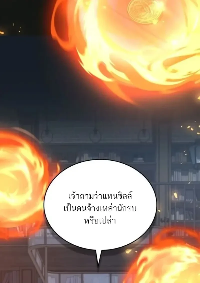 Reborn as the Enemy Prince เกิดใหม่เป็นเจ้าชายในประเทศศัตรู ตอนที่ 88 page 69