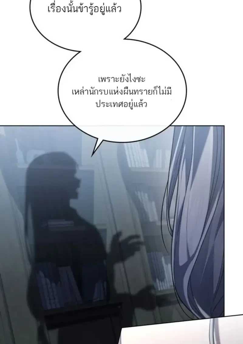 Reborn as the Enemy Prince เกิดใหม่เป็นเจ้าชายในประเทศศัตรู ตอนที่ 88 page 72