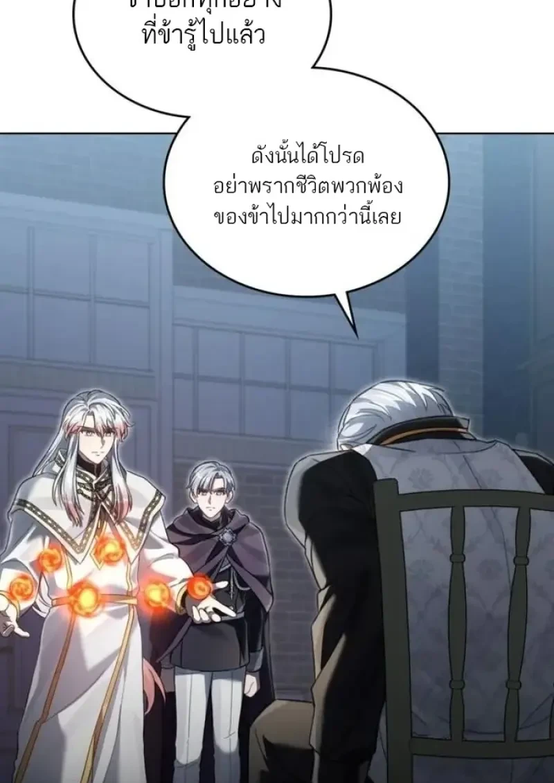 Reborn as the Enemy Prince เกิดใหม่เป็นเจ้าชายในประเทศศัตรู ตอนที่ 88 page 82