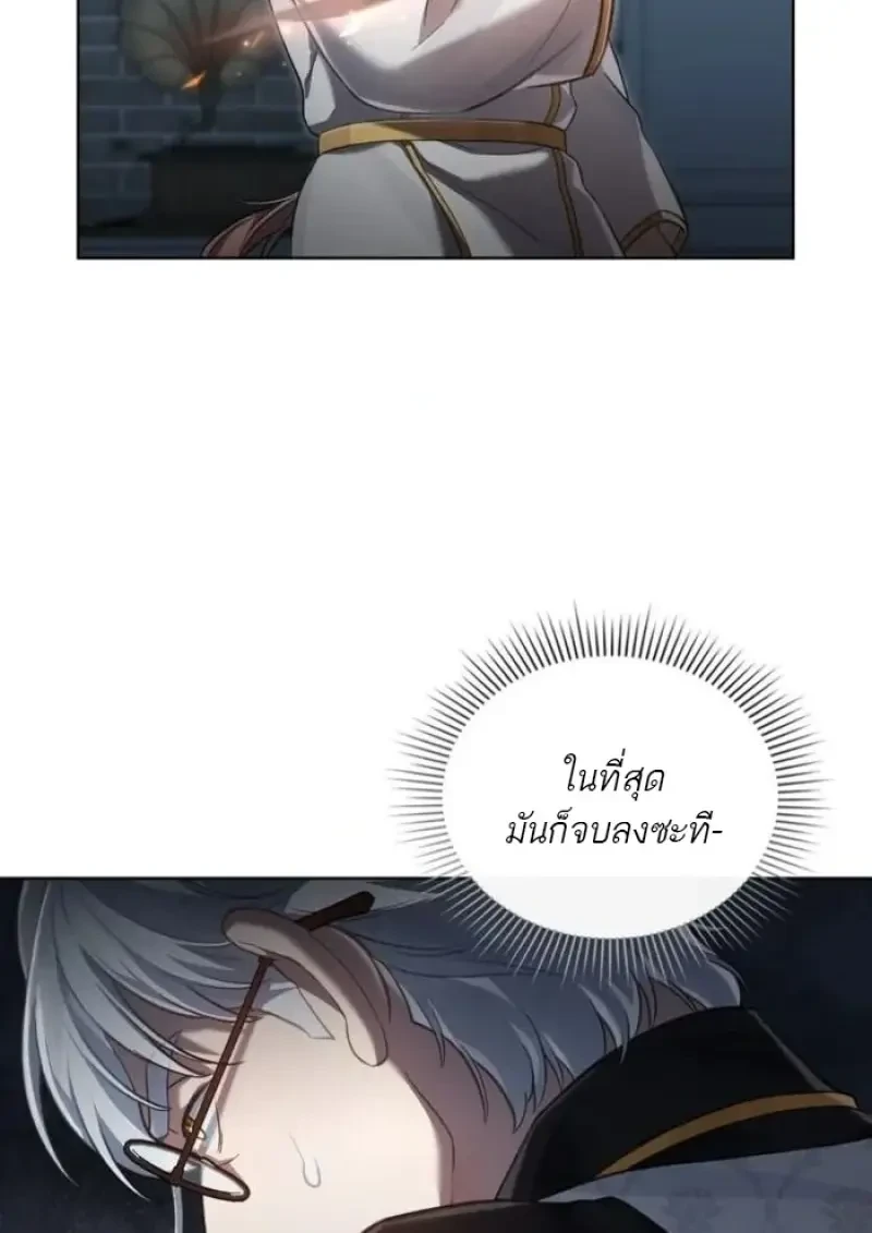 Reborn as the Enemy Prince เกิดใหม่เป็นเจ้าชายในประเทศศัตรู ตอนที่ 88 page 84