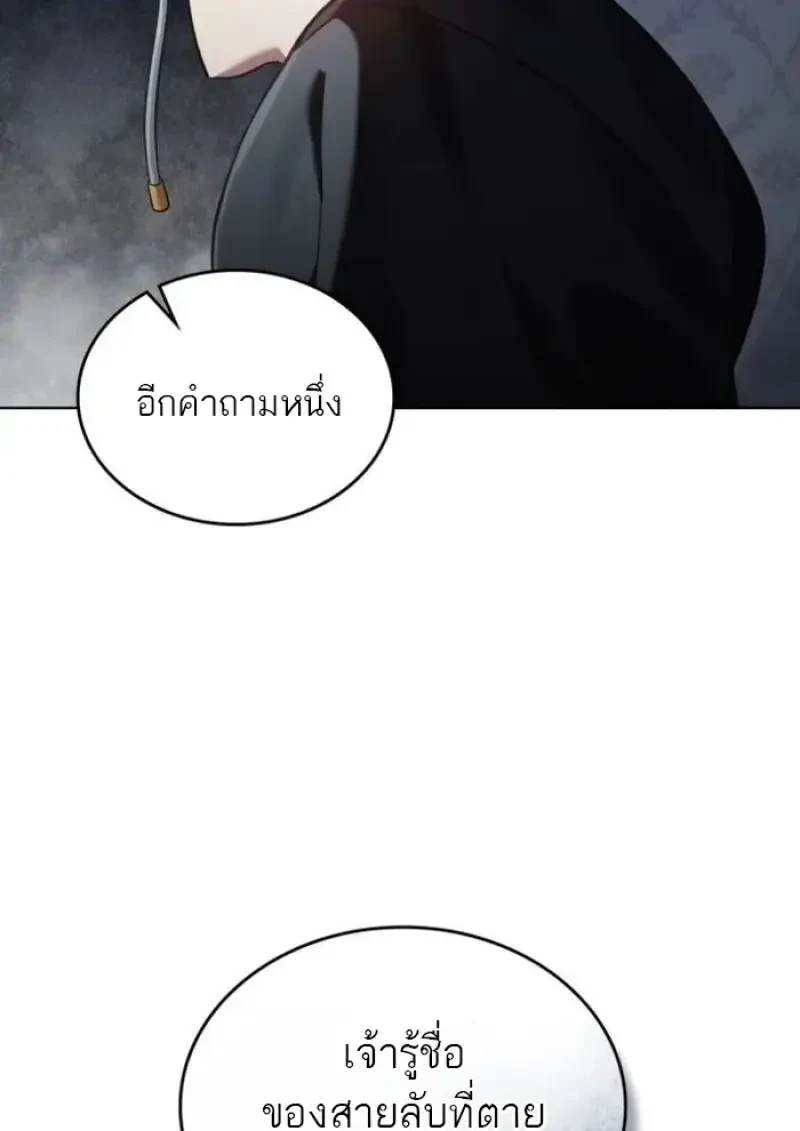 Reborn as the Enemy Prince เกิดใหม่เป็นเจ้าชายในประเทศศัตรู ตอนที่ 88 page 85