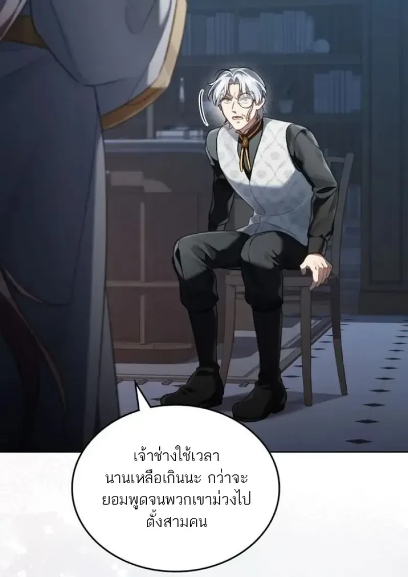 Reborn as the Enemy Prince เกิดใหม่เป็นเจ้าชายในประเทศศัตรู ตอนที่ 88 page 88