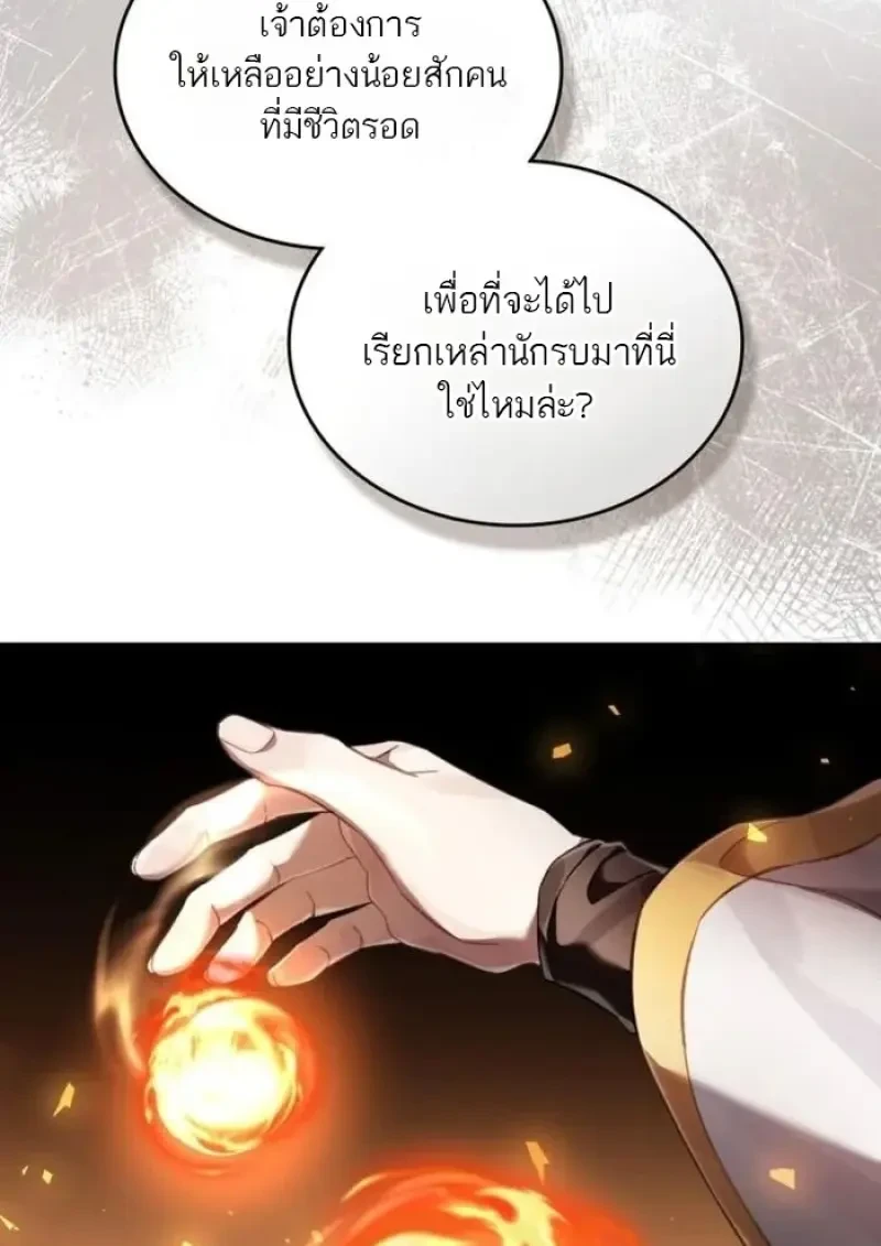 Reborn as the Enemy Prince เกิดใหม่เป็นเจ้าชายในประเทศศัตรู ตอนที่ 88 page 90