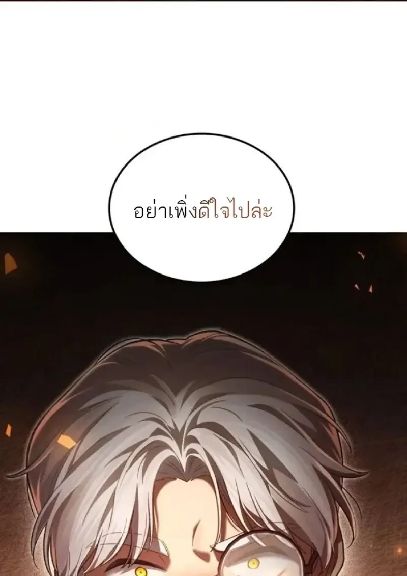 Reborn as the Enemy Prince เกิดใหม่เป็นเจ้าชายในประเทศศัตรู ตอนที่ 88 page 93