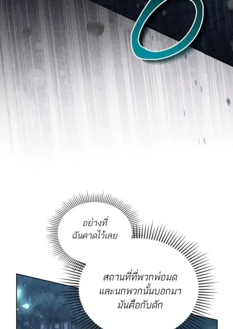 Reborn as the Enemy Prince เกิดใหม่เป็นเจ้าชายในประเทศศัตรู ตอนที่ 89 page 6