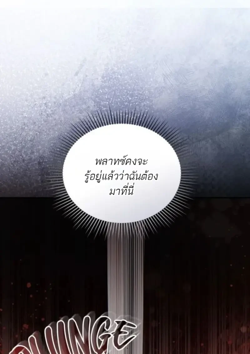 Reborn as the Enemy Prince เกิดใหม่เป็นเจ้าชายในประเทศศัตรู ตอนที่ 89 page 8