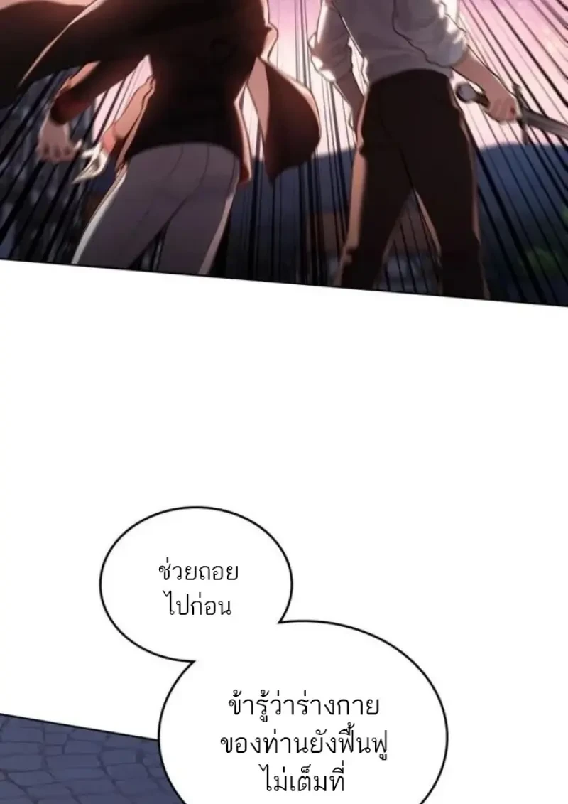 Reborn as the Enemy Prince เกิดใหม่เป็นเจ้าชายในประเทศศัตรู ตอนที่ 89 page 30