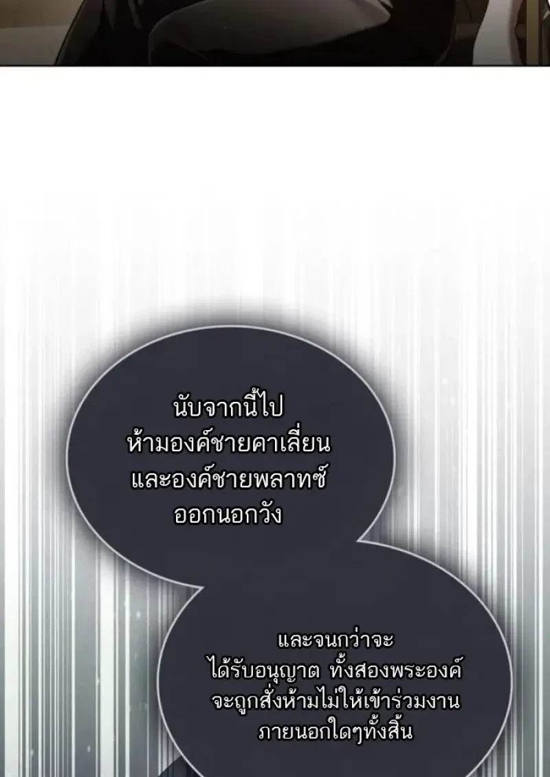 Reborn as the Enemy Prince เกิดใหม่เป็นเจ้าชายในประเทศศัตรู ตอนที่ 89 page 46