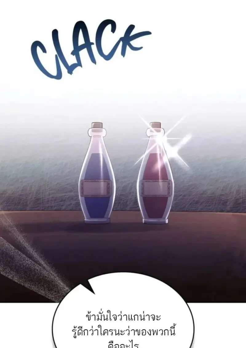 Reborn as the Enemy Prince เกิดใหม่เป็นเจ้าชายในประเทศศัตรู ตอนที่ 89 page 53