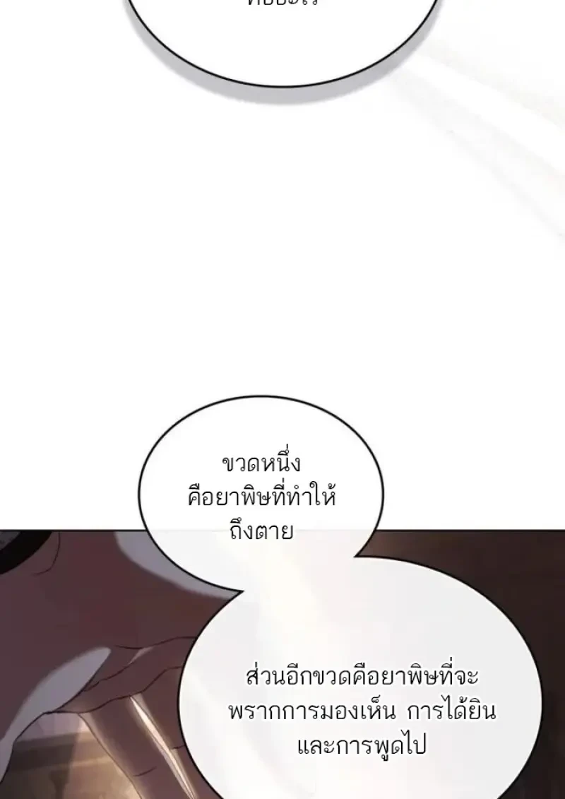 Reborn as the Enemy Prince เกิดใหม่เป็นเจ้าชายในประเทศศัตรู ตอนที่ 89 page 54