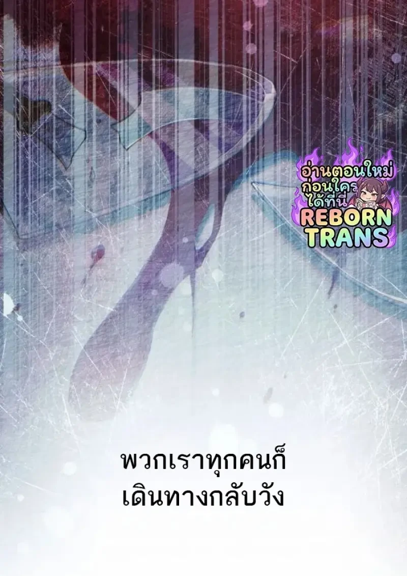 Reborn as the Enemy Prince เกิดใหม่เป็นเจ้าชายในประเทศศัตรู ตอนที่ 89 page 66