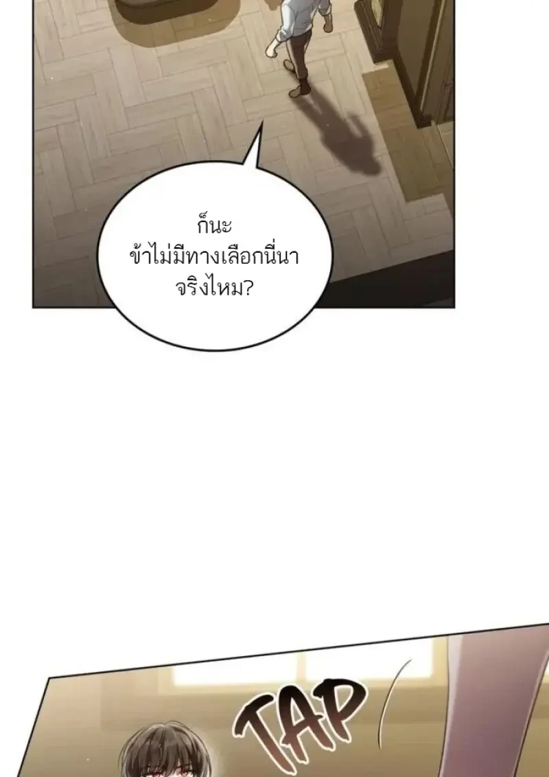 Reborn as the Enemy Prince เกิดใหม่เป็นเจ้าชายในประเทศศัตรู ตอนที่ 89 page 74