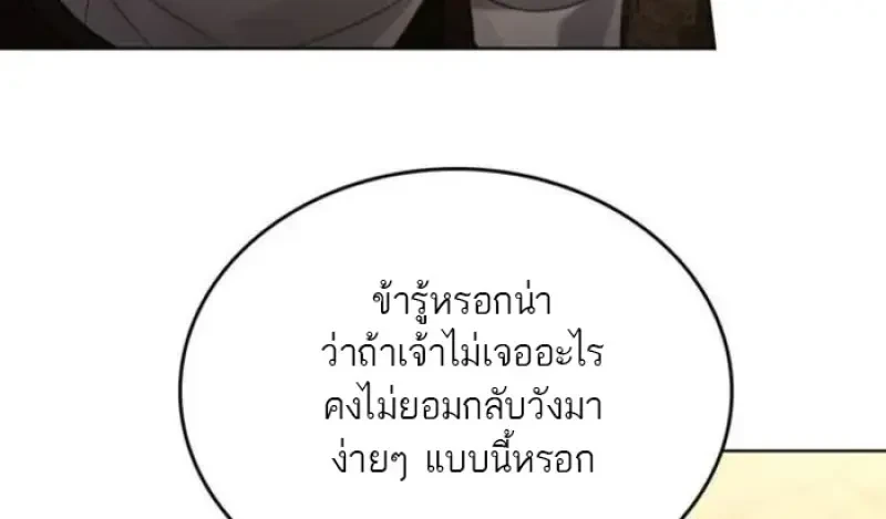 Reborn as the Enemy Prince เกิดใหม่เป็นเจ้าชายในประเทศศัตรู ตอนที่ 89 page 77