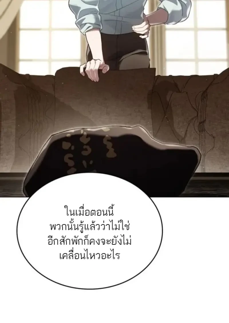 Reborn as the Enemy Prince เกิดใหม่เป็นเจ้าชายในประเทศศัตรู ตอนที่ 89 page 84