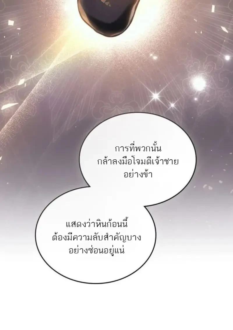 Reborn as the Enemy Prince เกิดใหม่เป็นเจ้าชายในประเทศศัตรู ตอนที่ 89 page 86