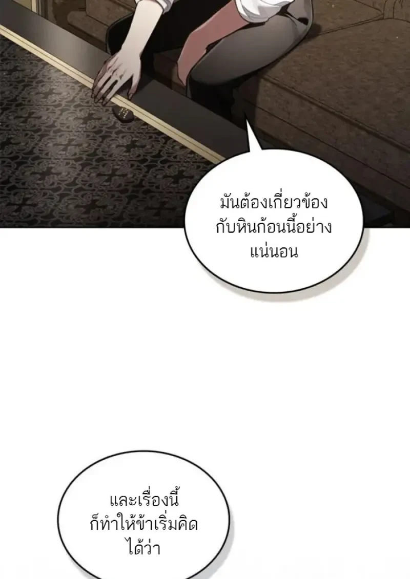 Reborn as the Enemy Prince เกิดใหม่เป็นเจ้าชายในประเทศศัตรู ตอนที่ 89 page 88