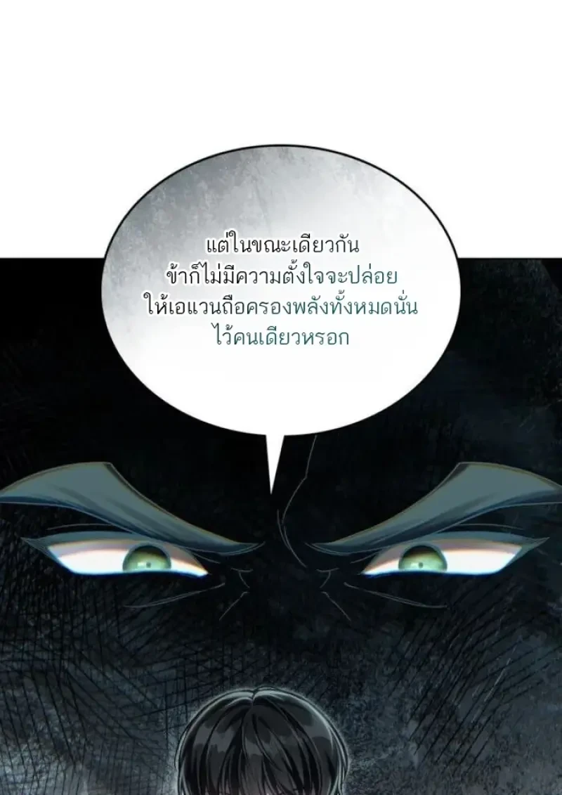 Reborn as the Enemy Prince เกิดใหม่เป็นเจ้าชายในประเทศศัตรู ตอนที่ 89 page 93
