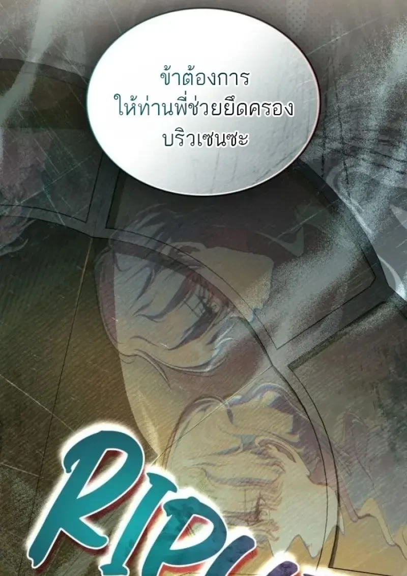 Reborn as the Enemy Prince เกิดใหม่เป็นเจ้าชายในประเทศศัตรู ตอนที่ 89 page 96
