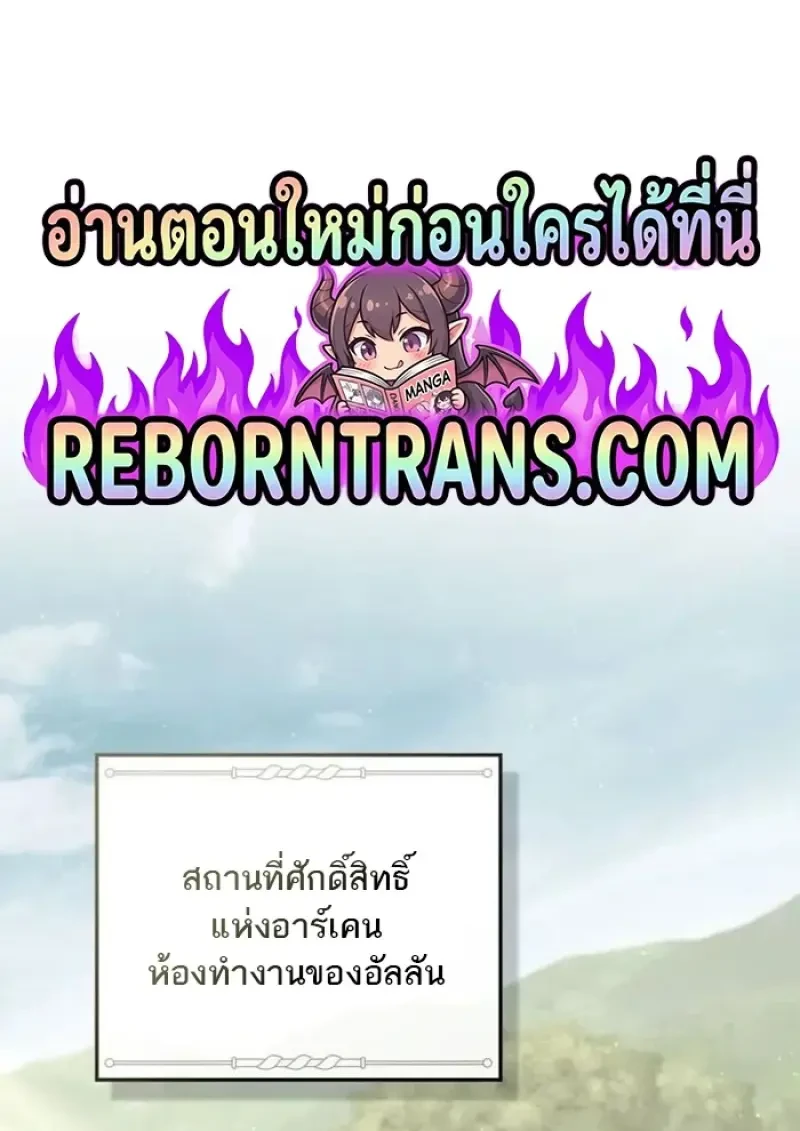 Reborn as the Enemy Prince เกิดใหม่เป็นเจ้าชายในประเทศศัตรู ตอนที่ 90 page 0