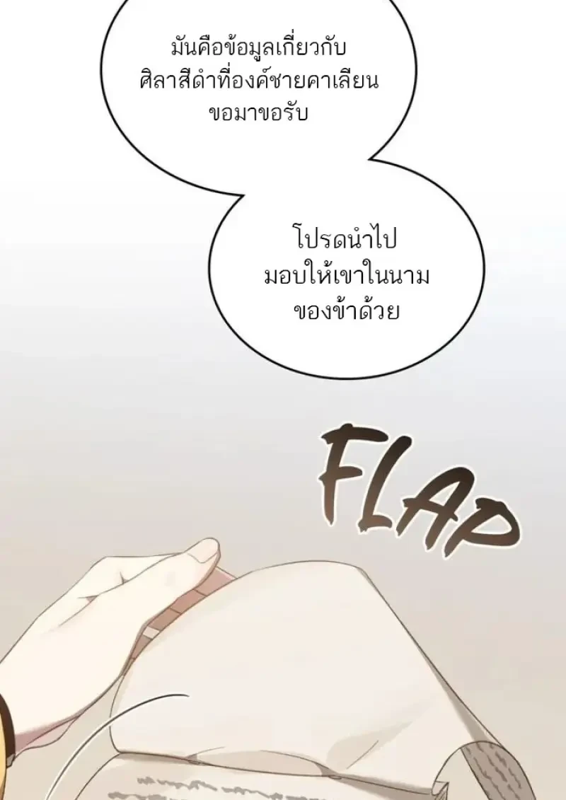 Reborn as the Enemy Prince เกิดใหม่เป็นเจ้าชายในประเทศศัตรู ตอนที่ 90 page 4