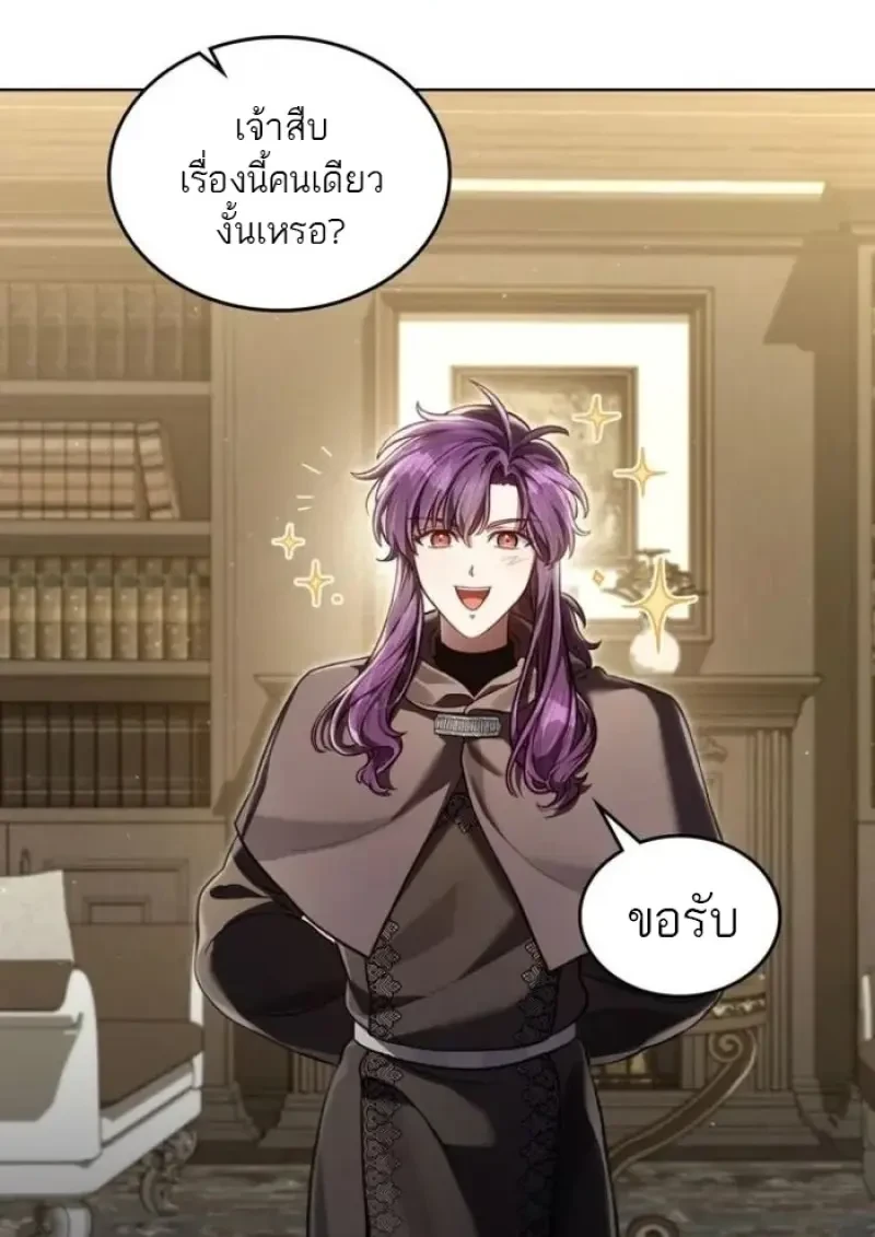 Reborn as the Enemy Prince เกิดใหม่เป็นเจ้าชายในประเทศศัตรู ตอนที่ 90 page 7