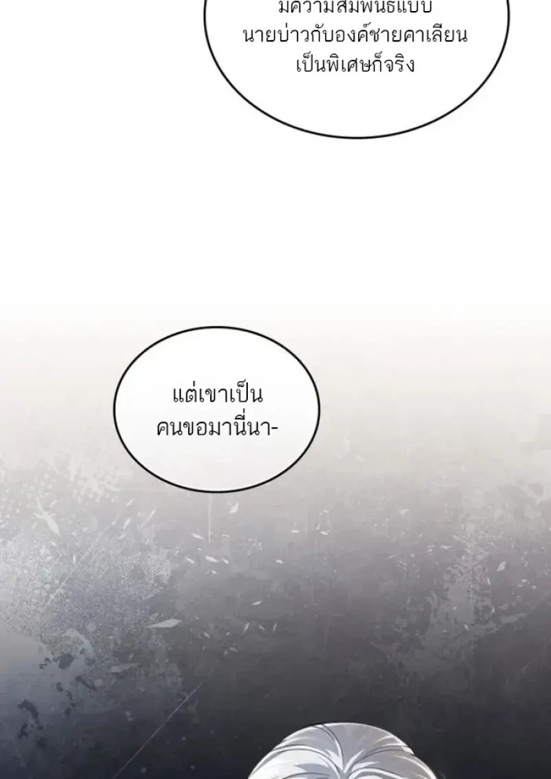 Reborn as the Enemy Prince เกิดใหม่เป็นเจ้าชายในประเทศศัตรู ตอนที่ 90 page 11