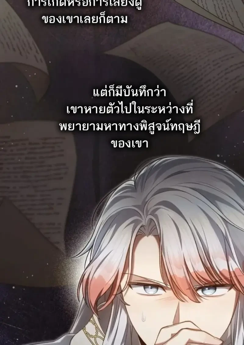 Reborn as the Enemy Prince เกิดใหม่เป็นเจ้าชายในประเทศศัตรู ตอนที่ 90 page 17