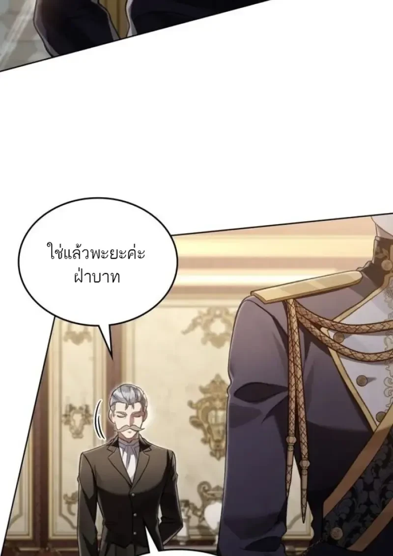 Reborn as the Enemy Prince เกิดใหม่เป็นเจ้าชายในประเทศศัตรู ตอนที่ 90 page 24