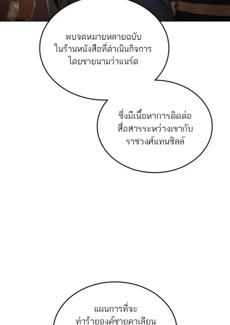 Reborn as the Enemy Prince เกิดใหม่เป็นเจ้าชายในประเทศศัตรู ตอนที่ 90 page 25