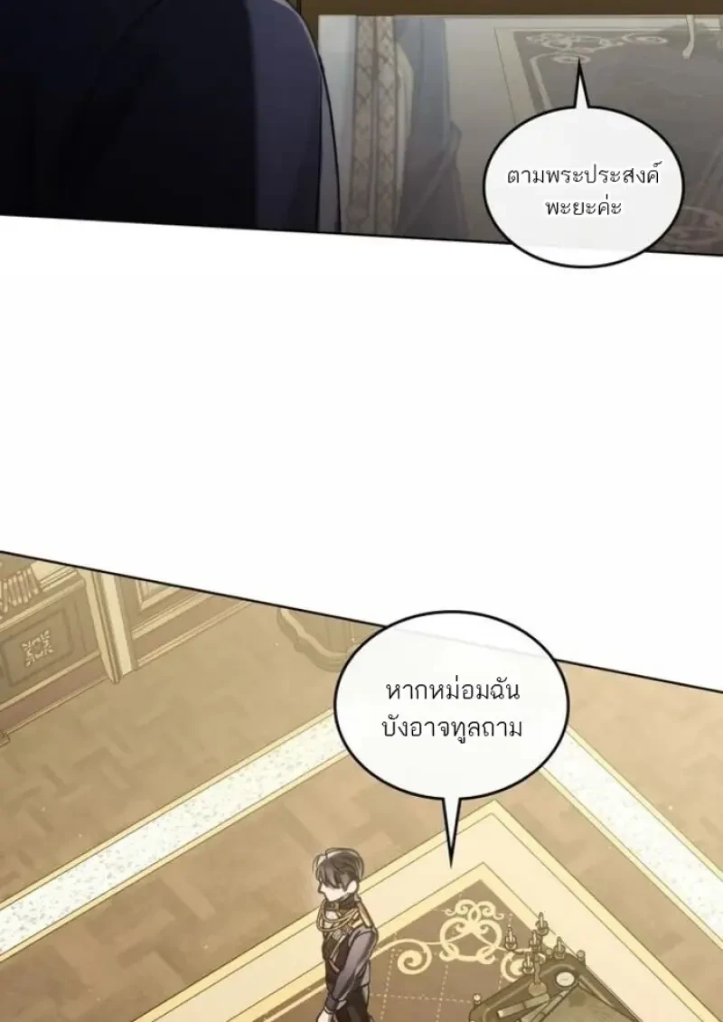 Reborn as the Enemy Prince เกิดใหม่เป็นเจ้าชายในประเทศศัตรู ตอนที่ 90 page 28