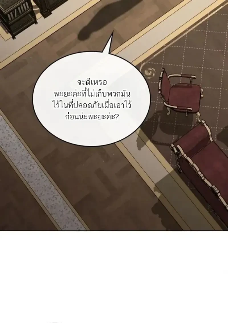 Reborn as the Enemy Prince เกิดใหม่เป็นเจ้าชายในประเทศศัตรู ตอนที่ 90 page 30