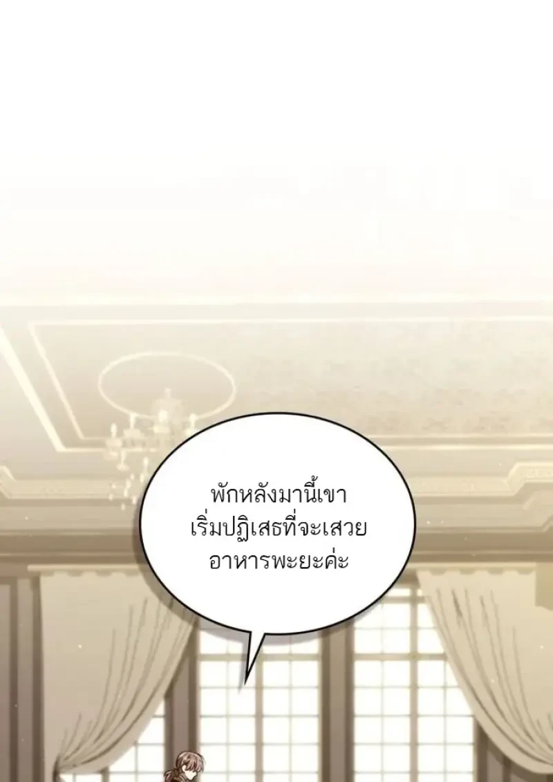 Reborn as the Enemy Prince เกิดใหม่เป็นเจ้าชายในประเทศศัตรู ตอนที่ 90 page 48