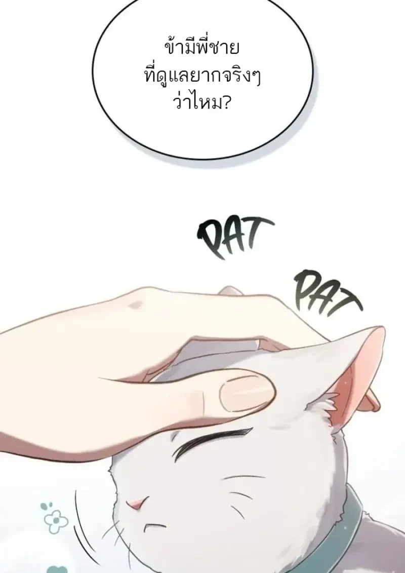 Reborn as the Enemy Prince เกิดใหม่เป็นเจ้าชายในประเทศศัตรู ตอนที่ 90 page 62