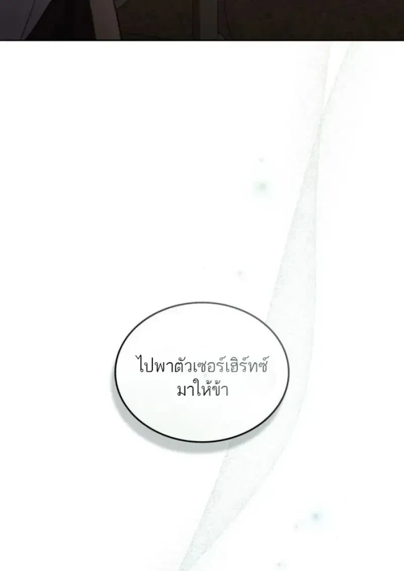 Reborn as the Enemy Prince เกิดใหม่เป็นเจ้าชายในประเทศศัตรู ตอนที่ 90 page 65