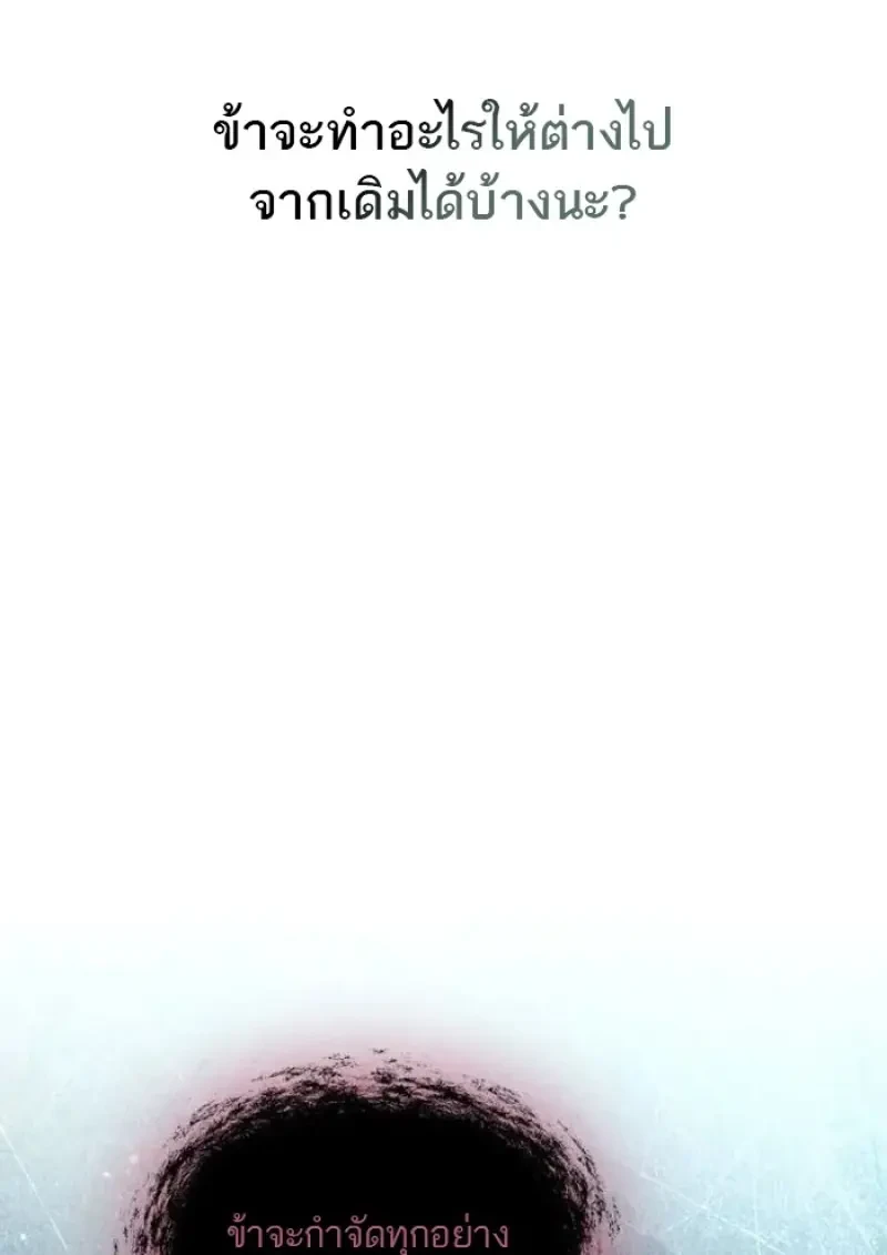 Reborn as the Enemy Prince เกิดใหม่เป็นเจ้าชายในประเทศศัตรู ตอนที่ 90 page 77