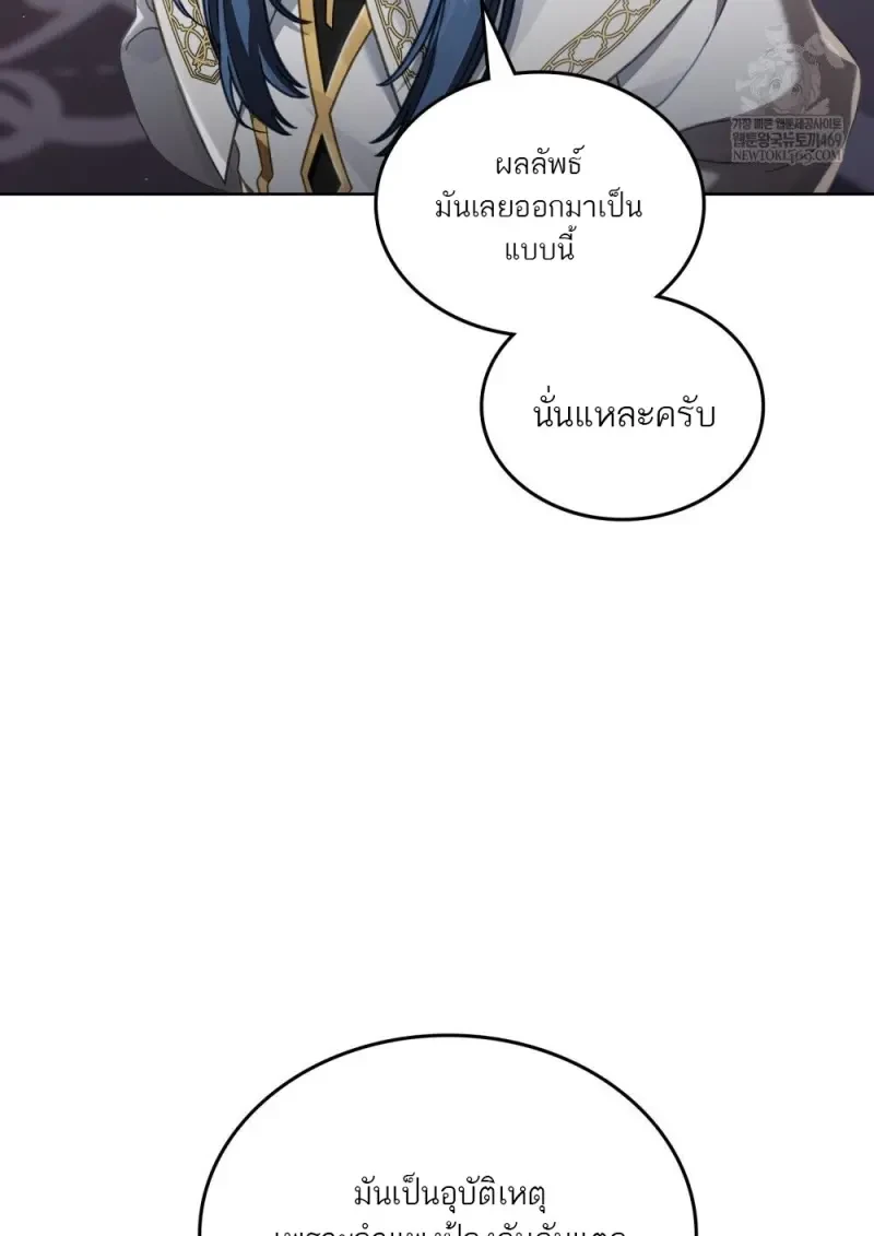 Reborn as the Enemy Prince เกิดใหม่เป็นเจ้าชายในประเทศศัตรู ตอนที่ 91 page 22